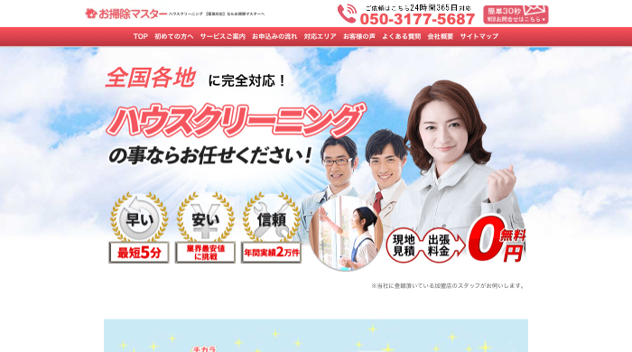 お掃除マスター